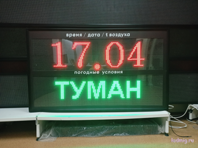 Электронное табло погодных условий 1330*800мм