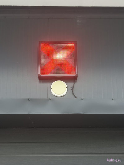 Светофор светодиодный односекционный знак "КРЕСТ" (въезд в парковку, паркинг запрещен) 370*370см