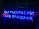 Уличный светодиодный экран SMD P10 RGB (полноцветный) повышенной яркости. Цена кв. м. от: