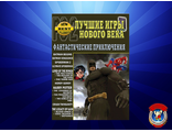 Книга &quot;Фантастические приключения&quot; PS 2