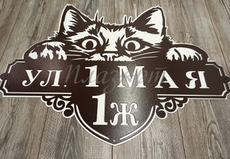 адресная табличка кот