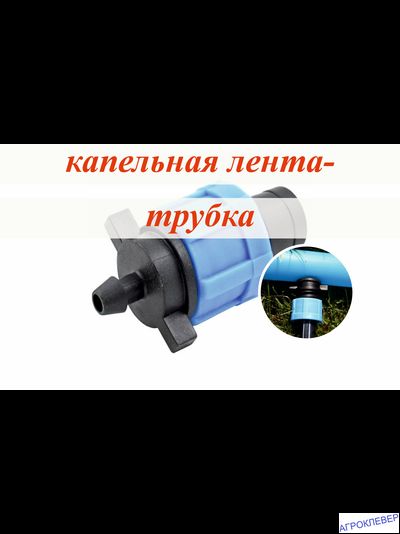 Старт коннектор 6мм х К/Л