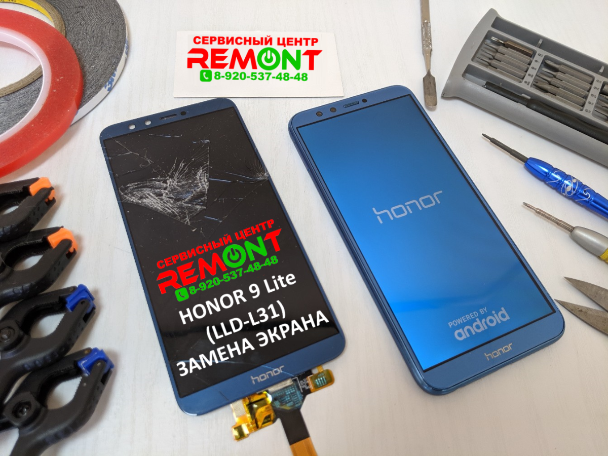 Honor сервисный центр телефон. Honor 9 Lite замена дисплея. Сервисный центр Honor. Ремонт Honor. Honor 9 Lite ремонт.