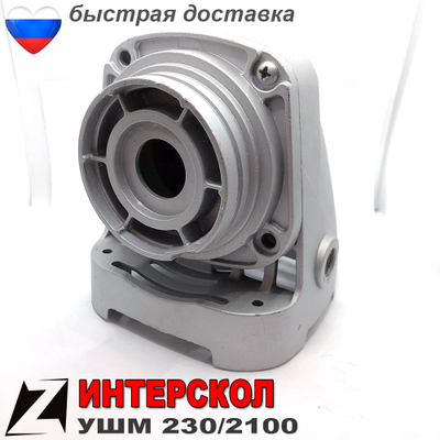 Редуктор ушм ИНТЕРСКОЛ 230 2100