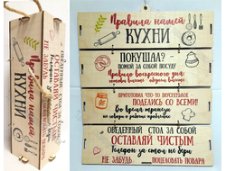 деревянная подарочная коробка для вина  или шампанского с постером правила кухни