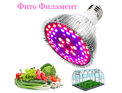 LED Filament Фитолампы  E14/E27