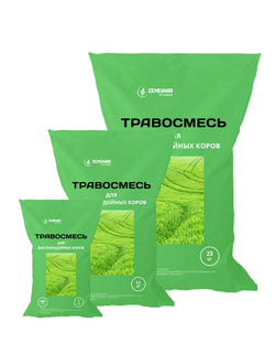 Травосмесь для производства питательной зеленой массы для подкормки высокоудойных коров, 23кг