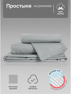 Простыня На Резинке Verossa Silver