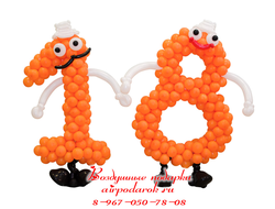 Веселая композиция – цифра 18 из оранжевых веселых докторов