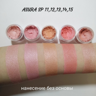 Пигменты ASURA Silk 12 Pink