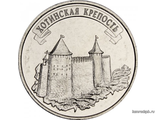 Приднестровье 3 рубля 2025 год - Древние крепости на Днестре - Хотинская крепость