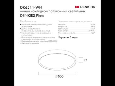 Светильник Denkirs DK2844-WB