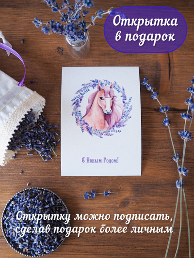 Подарочный набор ароматических лавандовых саше «Мистер Иго-го и Леди Зорька"