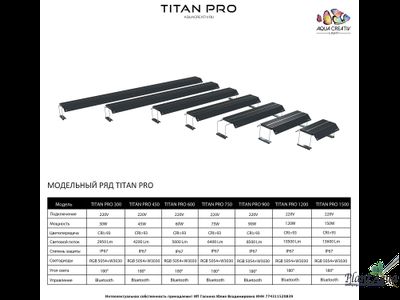Светильник TITAN PRO 600 (60W, 60-72 см)