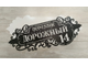 адресная табличка