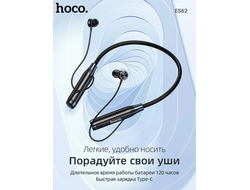 HOCO ES62 BLACK (Беспроводные наушники)