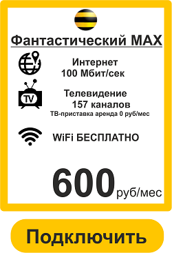 Подключить  Интернет и ТВ в Казани Тариф Фантастический МАХ 100 Мбит+ТВ+WiFi Роутер