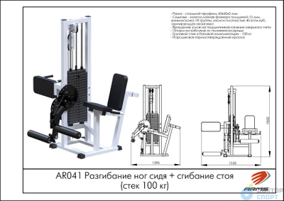 Разгибание ног сидя + сгибание стоя (стек 100 кг)