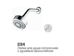 Лейка для душа G94A [41180]