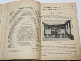 Иванов Г.И. Начальный курс географии. Часть 1-я. Пг.: Издание автора, 1917.