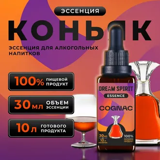 Эссенция Dream Spirit Cognac, 30 мл