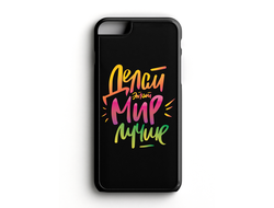 ЧЕХОЛ «ДЕЛАЙ ЭТОТ МИР ЛУЧШЕ»
