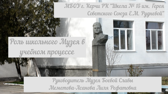 Музей боевой славы школы № 15 города-героя Керчи
