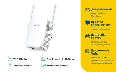 Усилитель WI-FI RE305 TP-LINK Белый