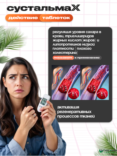 Сустальмакс: нейронные связи и здоровье вен