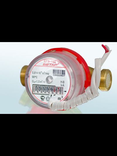 Счетчик для воды Бетар СГВ-15Д СХВ-15Д с импульсным выходом