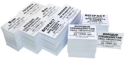 Печать бланков и листовок