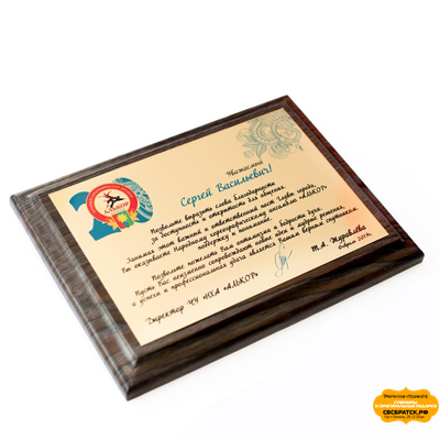 Наградная плакетка