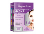 Флоресан Organic SPA Маска ИММУНОРЕГУЛИРУЮЩАЯ 15мл х10шт