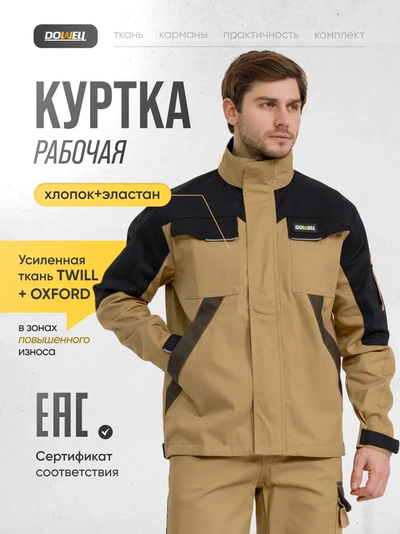 Куртка Джеда Dowell Cotton Ctretch