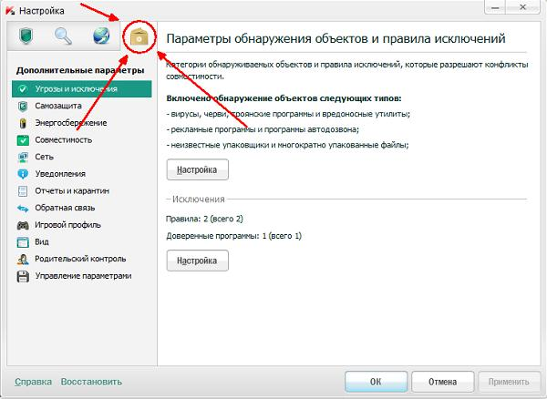Как добавить в исключения антивируса. Исключения в касперском. Как добавить файл в исключение Касперского. Как в касперском настроить исключения для сайта. Как перенести файл в исключения в касперском