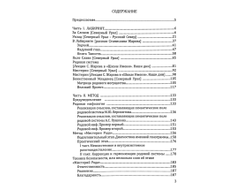 Станислав Жаров, Григорий Решетников. Мистерии Рода. От мифосемантики до квантовой лингвистики.