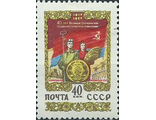 1971. 40 лет Октябрьской революции. Украинская ССР