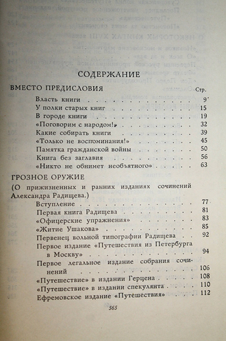 Смирнов-Сокольский Н. Рассказы о книгах. М.: Всесоюзная книжная палата. 1960г.