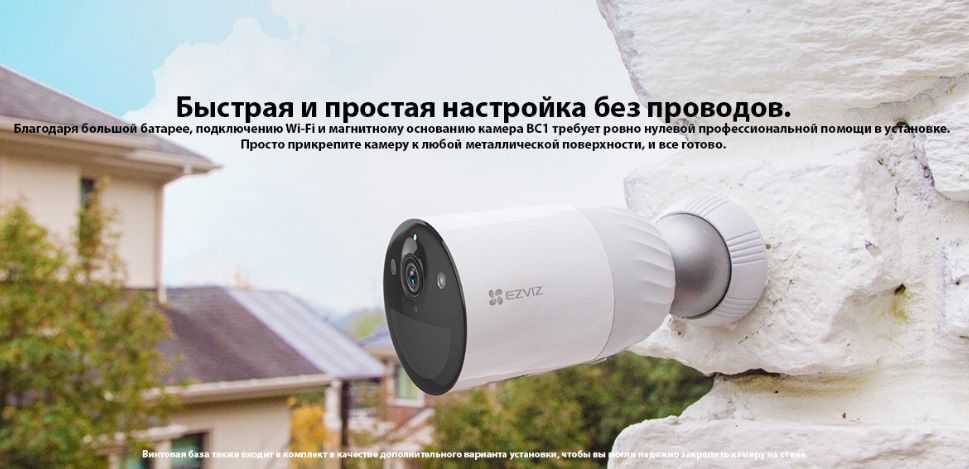 EZVIZ BC1 kit комплект - базовая станция DVR + 1 беспроводная автономная Wi-Fi видеокамера  с сирено