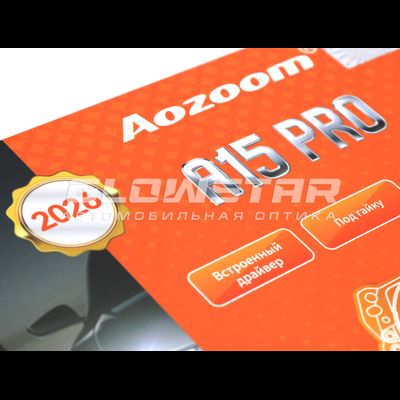Билед модули Aozoom A15 PRO 4300K 2026, 3.0 дюйма, 2 чипа, 12V, 58W/65W, крепление 3R и съемное гаечное