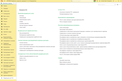Лицензия на подсистему для 1С:Управление холдингом 3.2/3.3 "Раздельный учет ГОЗ". Электронная поставка