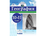 Контурные карты (универсальные) География 10-11кл. (Просв.)