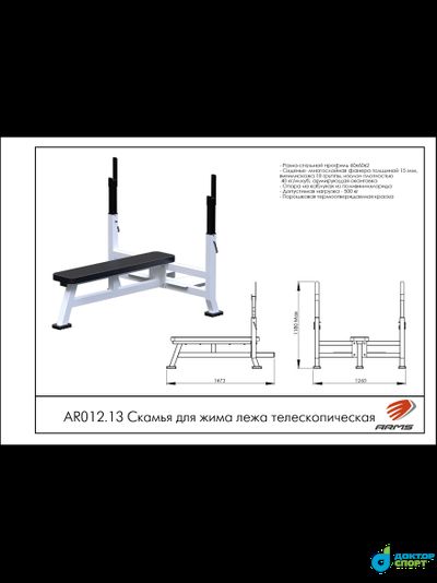 Скамья для жима лежа телескопическая