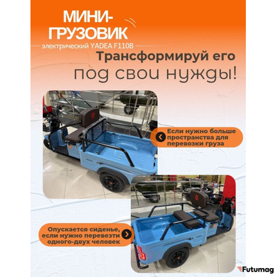 Электрический мини-грузовик YADEA F110B