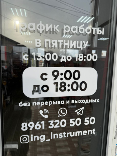 Ing instrument | Ул Победы 2