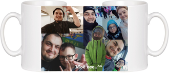 Кружка BIG "Моё все"