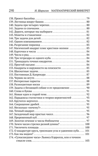 Математический винегрет. Советское наследие. И.Ф.Шарыгин