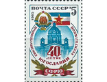 5609. 40 лет провозглашения Югославии республикой. Герб и флаг