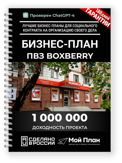 Отправка и выдача посылок  через ПВЗ BOXBERRY