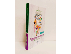 Елена Тарарина. Глубинная арт-терапия: практики трансформаций.
